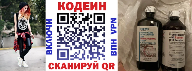 Codein напиток Lean (лин)  Полярные Зори 